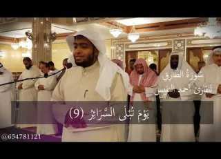 سورة الطارق للقارئ أحمد النفيس