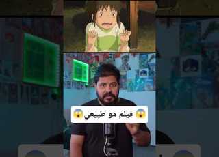 فيلم انمي طفلة تروح لعالم مرعب Spirited Away