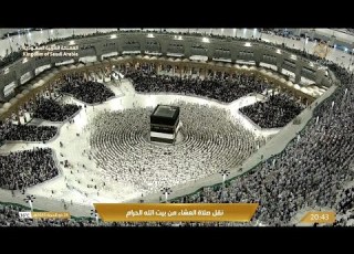 Makkah Live مكة مباشر الحرم المكي مباشر قناة القران الكريم السعودية مباشر مكه المكرمه مبا