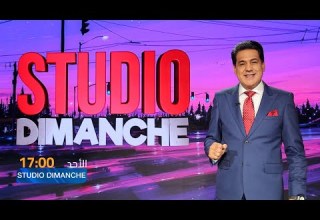 البث المباشر برنامج Studio Dimanche مع عبد الرزاق الشابي