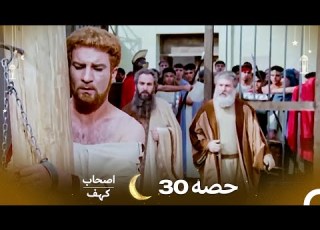 اصحاب کہف حصہ 30 اردو ڈب Men Of Angelos Episode 30 Urdu Dubbed