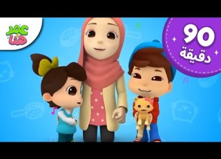 Omar Hana Arabic رسوم متحركة دينية إسلامية للأطفال