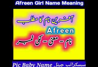 Afreen Name Meaning In Urdu Afreen Naam Ka Matlab آفرین نام کے معنی By Pic Baby Name MyShorts