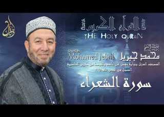 Sheikh Muhammad Jibril Surah Ash Shu Ara The Murattal Quran In The Hafs An Asim Recitation