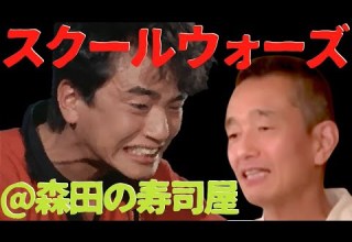 松村雄基とスクールウォーズ話 伊藤かずえの恋人役 森田の寿司屋で