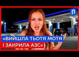  Бензин только для избранных Росіяни наробили крику через ДЕФІЦИТ ПАЛИВА
