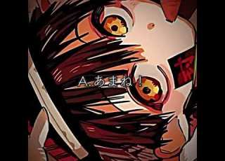 主もあまね 地縛少年花子くん テンプレ使用 柚木司