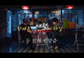 탁재훈 X 아일 애련