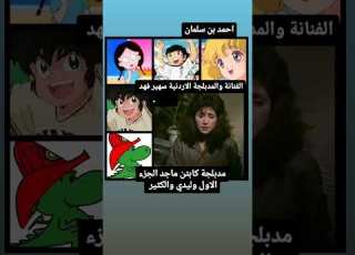  سهير فهد ابلور سبيستون Shrots