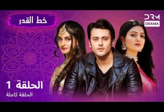 خط القدر الحلقة 1 Kismat Ki Lakiro Se مسلسل هندي مدبلج للعربية DB1L