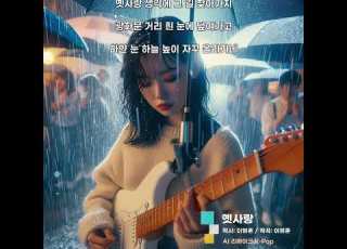  옛사랑 AI Remake Alt Rock J Pop