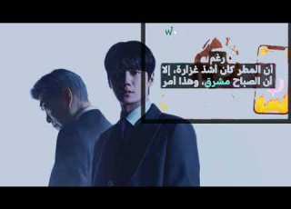 اغنية المسلسل الكوري مبتدئ ولد من جديد REBORN ROOKIE مترجم عربي