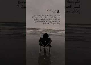 وعزف الموج ارعبني خطاه