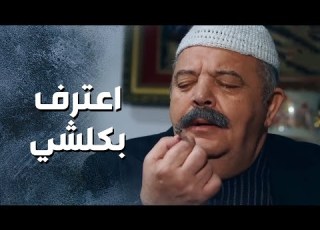 اعترف انو قاتل صهرو بسبب سيجارة حشيش باب الحارة 13