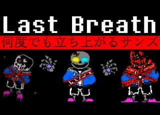  サンズが傷だらけで死にかけるがGルート止めるために死ぬ覚悟で Last Breath Extreme Mode Full Ost