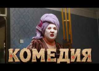 БЕЗУМНО СМЕШНАЯ КОМЕДИЯ СМЕЯЛИСЬ ВСЕМ ДОМОМ КИТАЙСКАЯ БАБУШКА КОМЕДИИ 2026