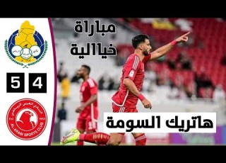  ملخص مباراة الغرافة والعربي 5 4 أهداف الغرافة والعربي اليوم هاتريك عمر السومة اليوم
