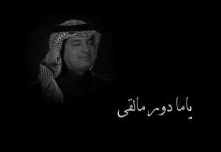 راشد الماجد كان يا مكان