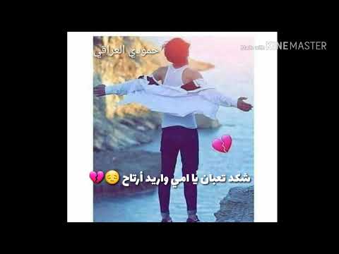 شكد تعبان يا امي واريد أرتاح