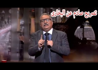 مختلف عليه تصريح صادم ل إبراهيم عيسى البخارى ليس مقدسا