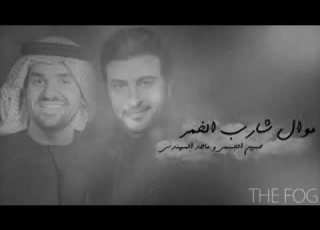 موال شارب الخمر حسين الجسمي ٢٠١٩