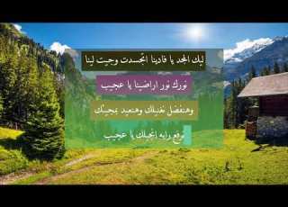 ترنيمة ليك المجد يا فادينا بالكلمات