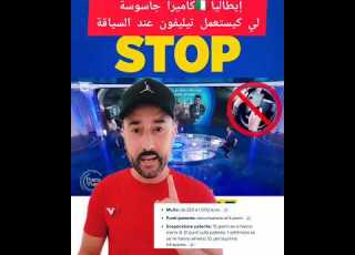  صحاب ايطاليا كات جاسوسة لي كيستعملو تيليفون عند السياقة غرامة ونقط وسحب الرخصة