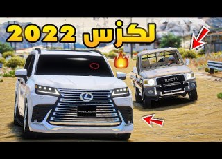حجز سيارات لكزس 2022 فلم قراند  