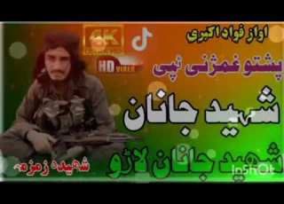 پہ اوحکو لوند می شو گریوانہ 2023 نیو زمزمہ اواز فواد اکبری Usman Khan Sherpao Official
