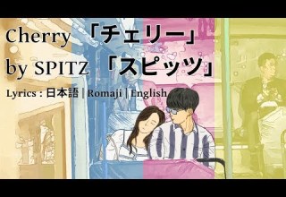 Cherry チェリー By SPITZ スピッツ Lyrics 日本語 Romaji English