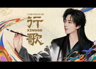 行歌 MV 刘宇宁演绎王者荣耀马年限定皮肤主题曲