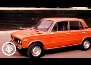 Догони автомобиль Документальный фильм о проблемах автомобилизации в СССР 1976