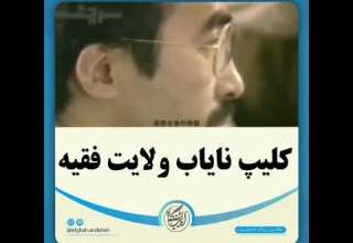 نظر آیت الله منتظری درباره ولایت فقیه