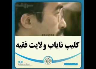 نظر آیت الله منتظری درباره ولایت فقیه