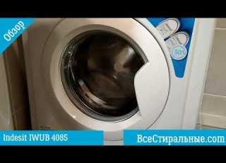 Обзор стиральной машины Indesit IWUB 4085 ВсеСтиральные Com