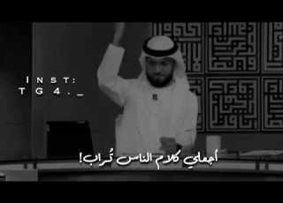 لا تهتم لكلام الناس وسيم يوسف