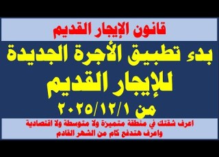  هام جدا للمستأجرين I صدور قرار تقسيم المناطق من المحافظين وهتدفع الاجرة الجديدة من ديسمبر