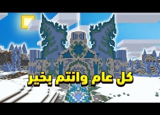 ارت ماينرز توزيع العيديات كل عام وانتم بخير Art Miners EP17 S6
