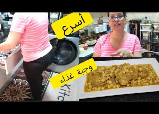  اليومي الوصفة المغربية من نهار اللي جربتها للتركي حماق عليها الكرين بادحمص