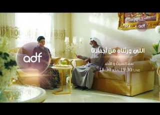  أوقات عرض مسلسل إلى ورثناه من اجدادنا على قناة الظفرة كل سبت وأحد الساعة 7 30 مساء