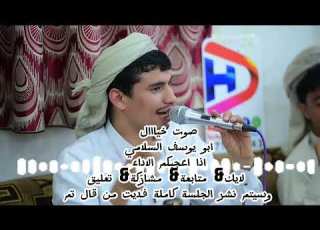  ابو يوسف السلامي الجلسة كامله صفحتنا فيسبوك وهذا الرابط Https Www Facebook Com Share V 1DjLsgj3Gg