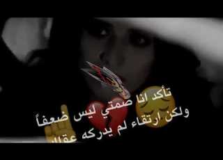 تأكد ان صمتي ليس ضعفا حالات واتس اب حزبنه اروع اغنيه حزينه استوريات انستغرام مقاطع قصيره 2019