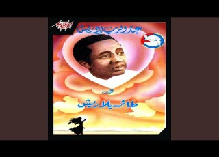 Sayer El Waqt