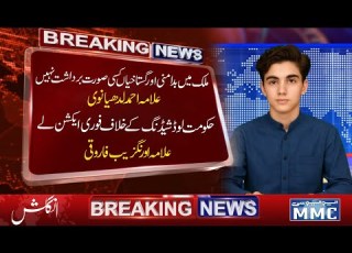  Allama Maulana Ahmed Ludhianvi S Statement Against Blasphemies MMC NEWS ENGLISH