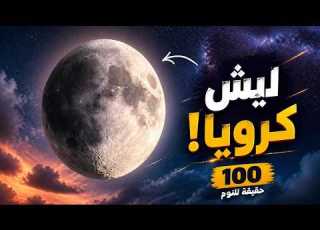 100 Amazing Facts About The Moon You Ve Never Heard Before Sleep Documentary