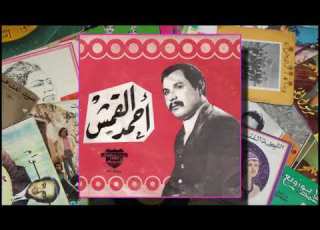 أحمد القمش طاحت لكبيدة