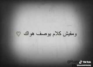 حبك خلاص اصبح في دمي ومعاك ياحبيبي بنسى همي