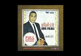 Adil Filali Allah Ababa Mimoun الله أبابا ميمون