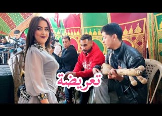  وترة تعريضة شعبي اعراس مع الهوير Chaabi Watra