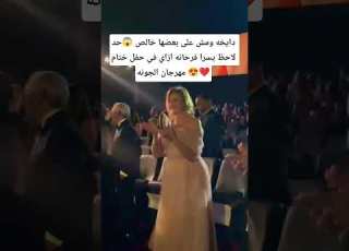  دايخه ومش على بعضها خالص حد لاحظ يسرا فرحانه ازاي في حفل ختام مهرجان الجونه